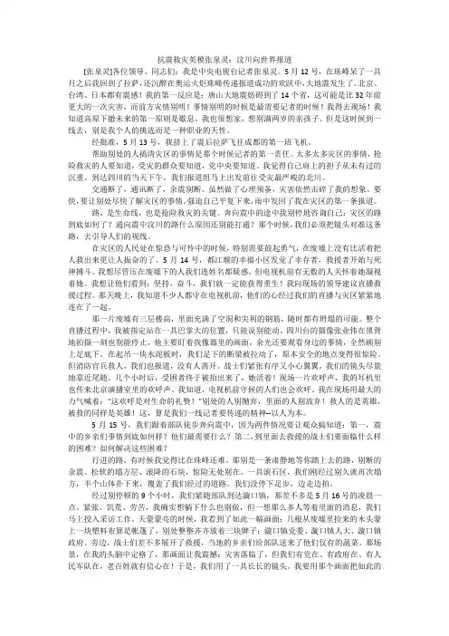 抗震救灾英模张泉灵：汶川向世界报道
