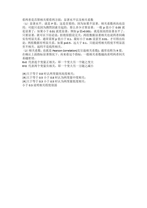 数据相关性分析