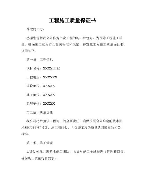 工程施工质量保证书