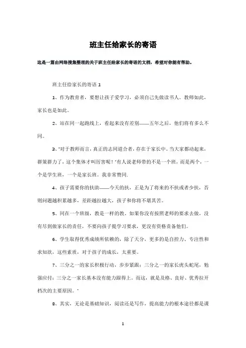 班主任给家长的寄语