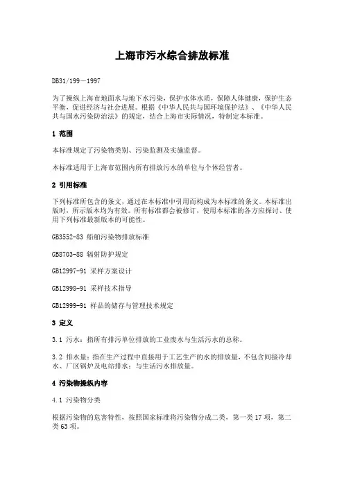 上海市污水综合排放标准