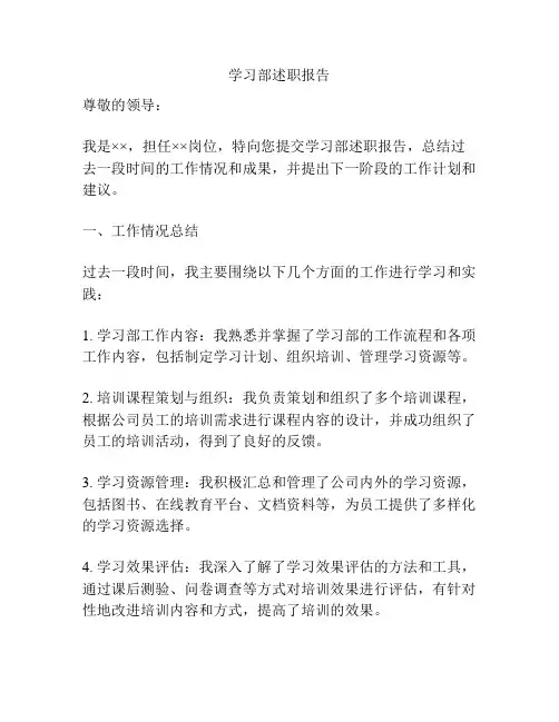学习部述职报告