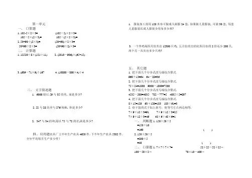 四年级下册数学一至六单元考试试卷(六份)