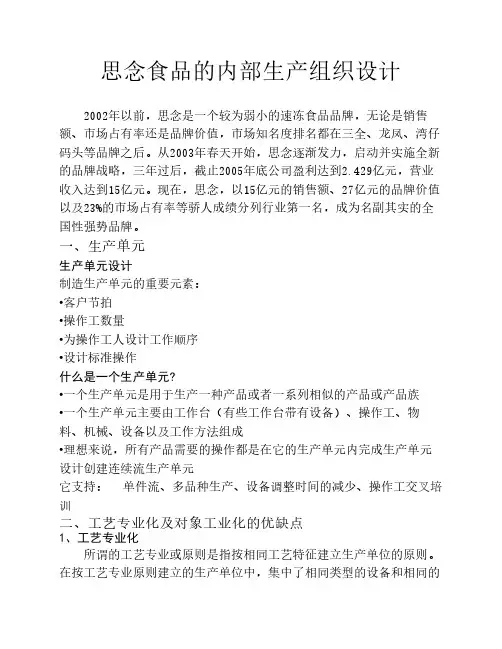 思念水饺品牌策划案