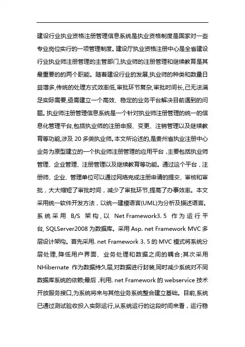 建设行业执业资格管理信息系统