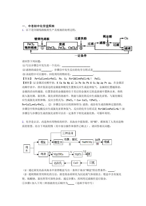 中考化学流程图综合经典题及详细答案