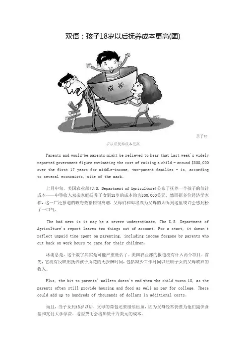 双语：孩子18岁以后抚养成本更高(图)