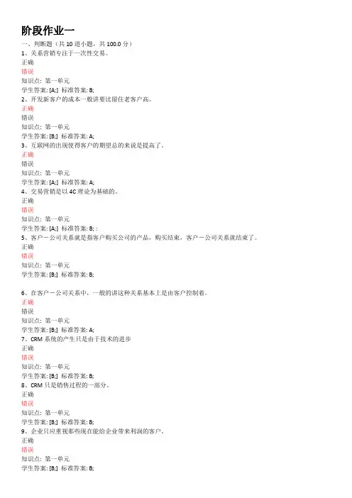 北邮网络客户关系管理阶段作业试题及答案