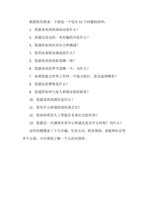 梳理问题清单13个