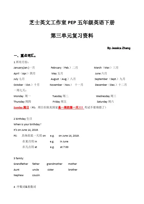 人教版英语PEP五年级下第三单元复习资料全