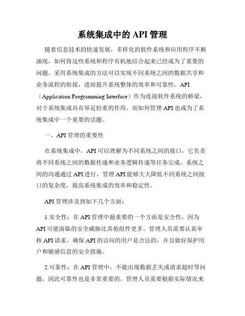 系统集成中的API管理