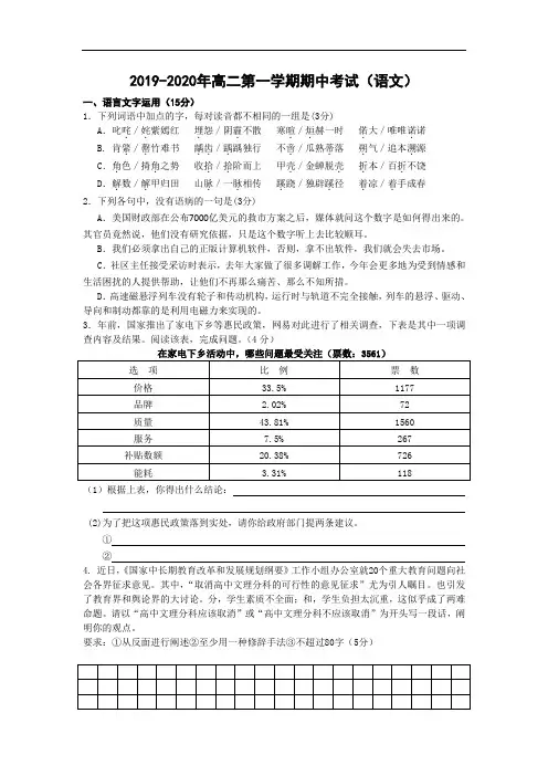 2019-2020年高二第一学期期中考试(语文)