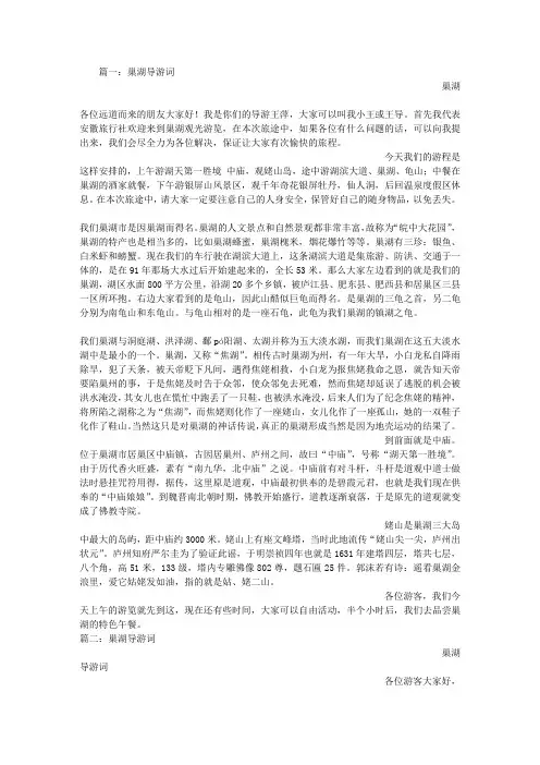 巢湖导游词