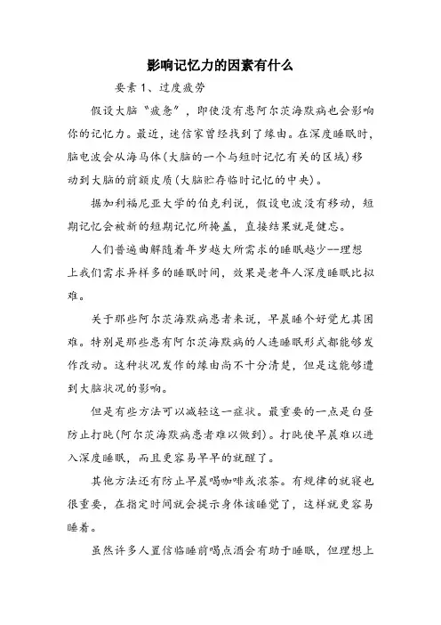 影响记忆力的因素有什么