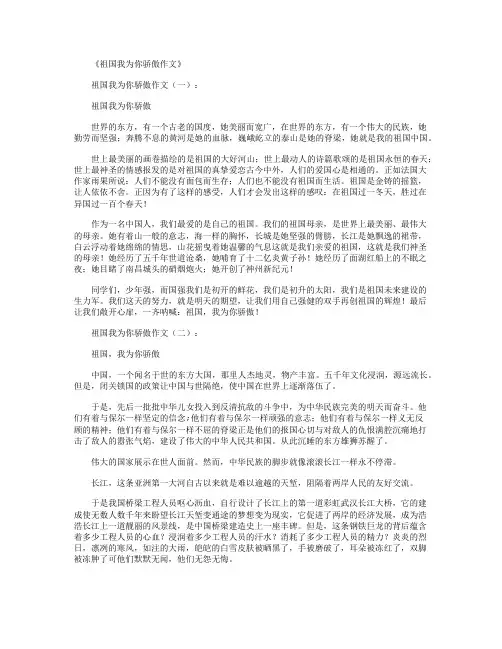祖国我为你骄傲作文(精选5篇) 2