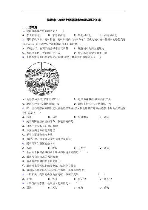 株洲市八年级上学期期末地理试题及答案