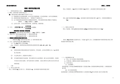 溶质的质量分数