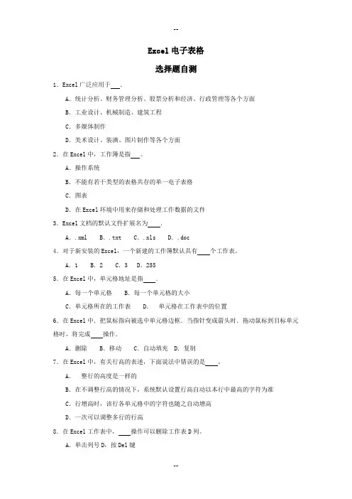 Excel电子表格自测题