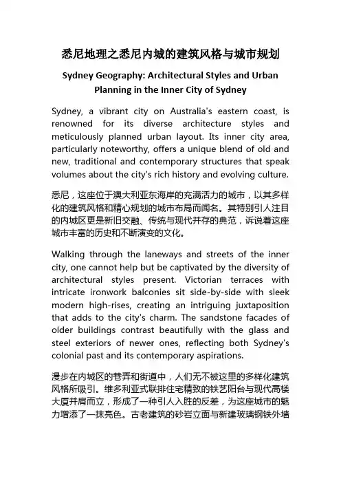 悉尼地理之悉尼内城的建筑风格与城市规划_中英对照