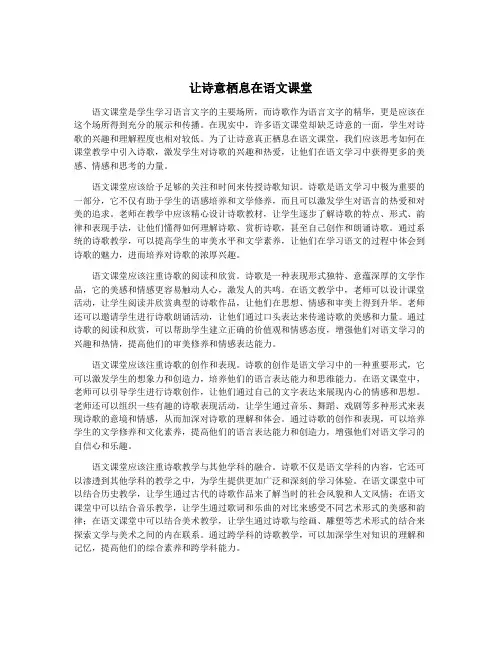 让诗意栖息在语文课堂