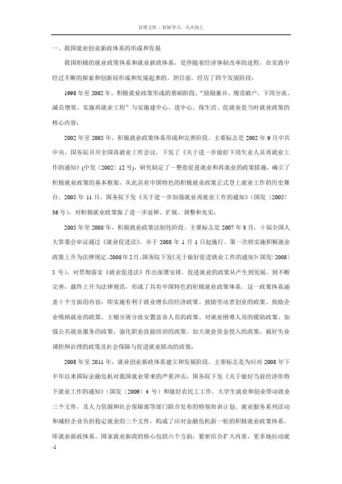 就业创业新政解读