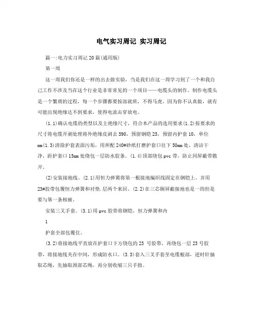 电气实习周记  实习周记