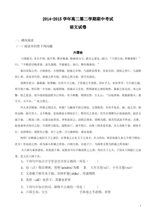 2014-2015学年高二第二学期期中考试语文试卷及参考答案