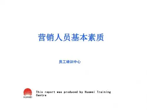 8华为华为营销人员培训教材.