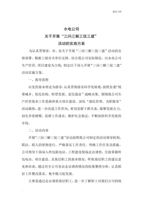 三问三解实施方案