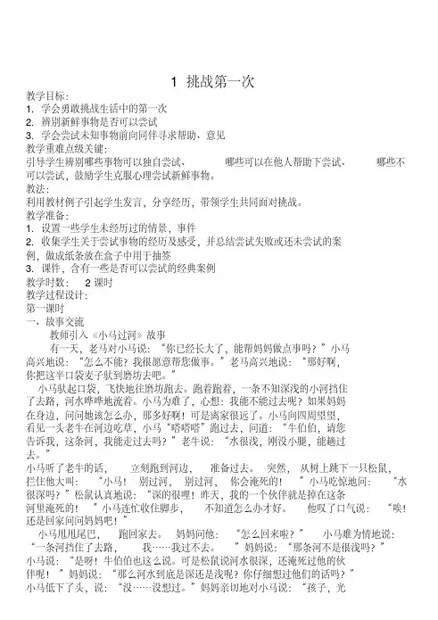 (精品)2020新版人教版二年级下册道德与法治全册教案