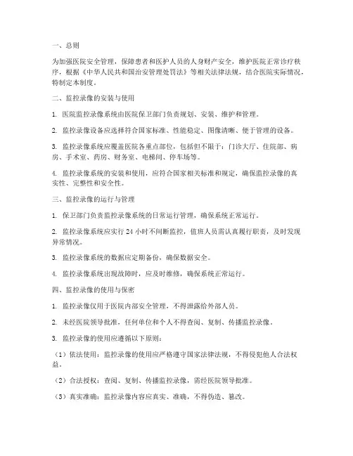 医院监控录像管理制度