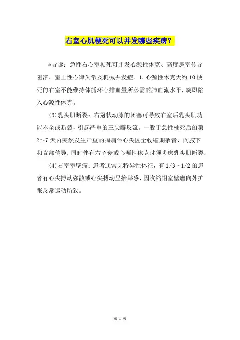 右室心肌梗死可以并发哪些疾病？