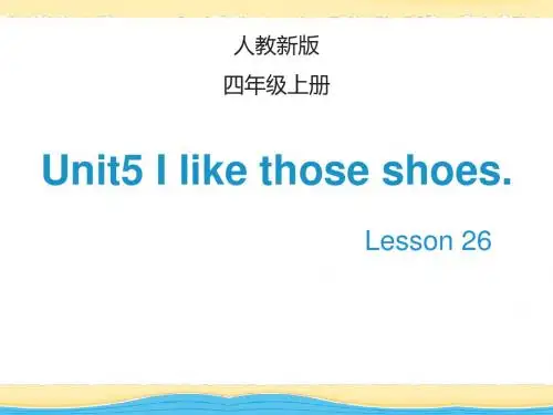 四年级上册英语课件-Unit 5 I like those shoes  Lesson 26_人教(精通)(2014秋) (共18张PPT)