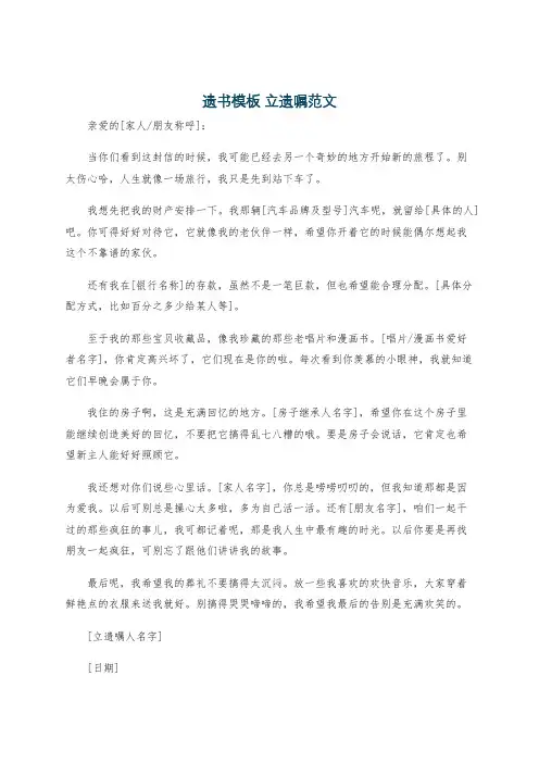 遗书模板 立遗嘱范文