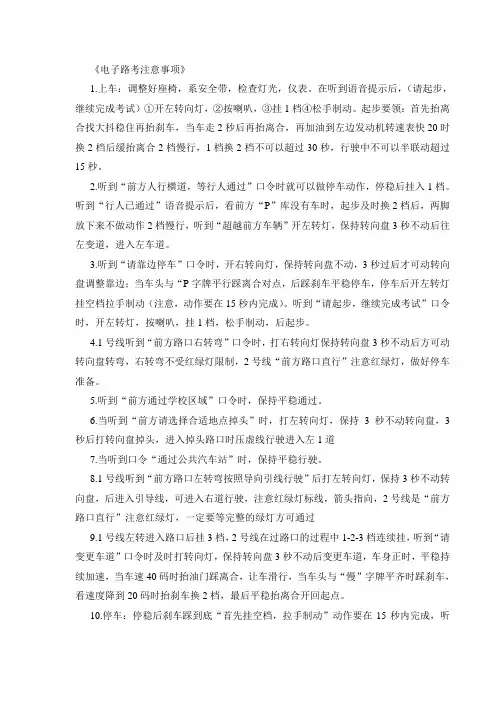 《电子路考注意事项》