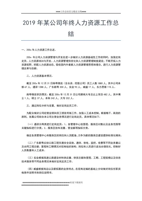 2019年最新移动营业厅年终工作总结精选工作总结文档【五篇】
