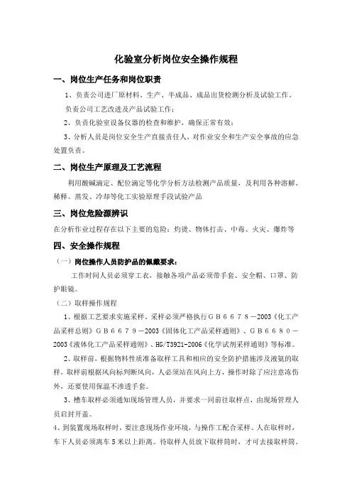 化验室分析岗位安全操作规程
