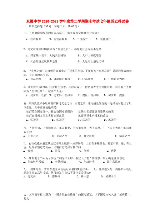 七年级历史下学期期中试题新人教版(2)