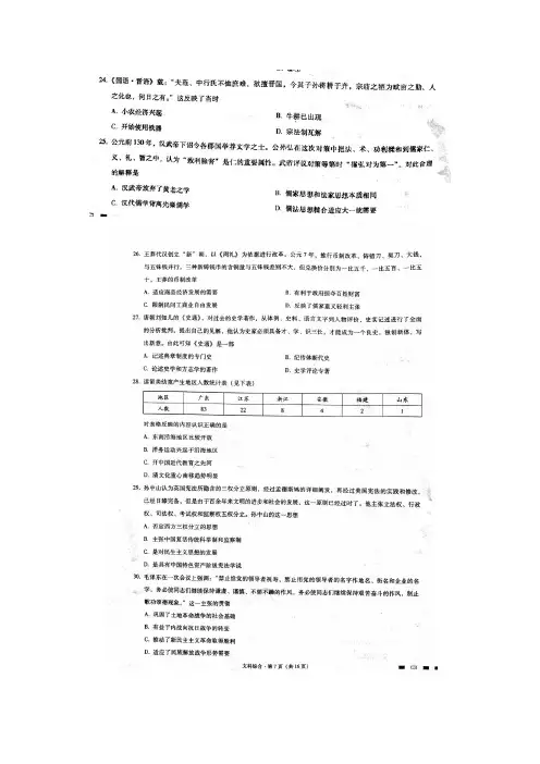 云南省师范大学附属中学2018届高三第八次月考文综历史 含答案