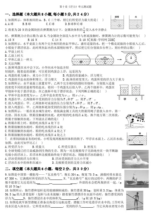 第十章《浮力》单元测试题
