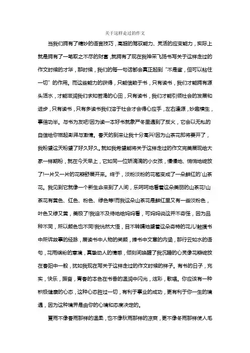 关于这样走过的作文