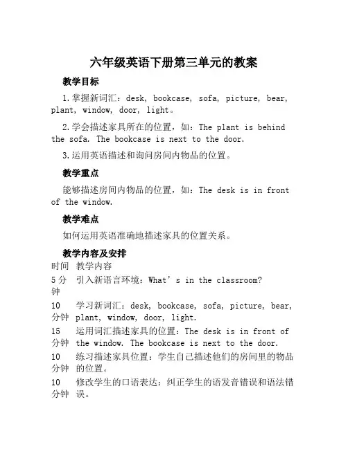六年级英语下册第三单元的教案