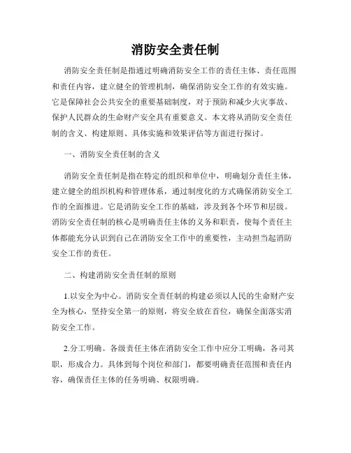 消防安全责任制