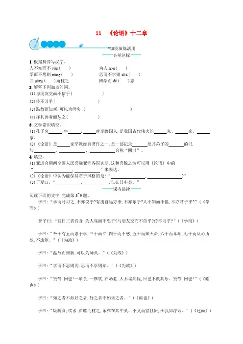 【人教部编版】七年级语文上册全册课后习题(含答案)：第三单元11论语十二章课后习题