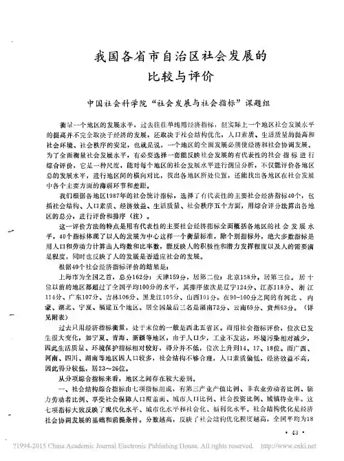 我国各省市自治区社会发展的比较与评价