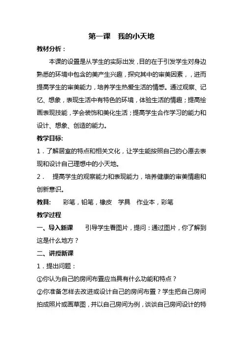 人美版三年级上册美术教案
