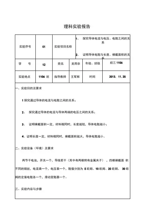 探究导体电流与电压、电阻之间的关系理科实验报告