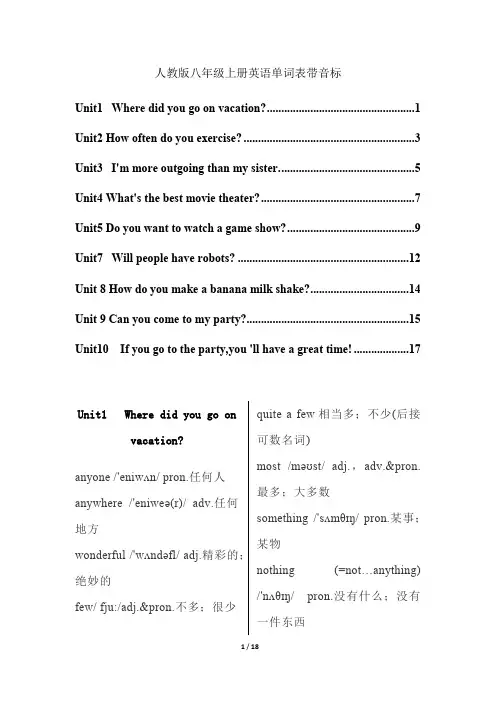 人教版八年级上册英语单词表带音标