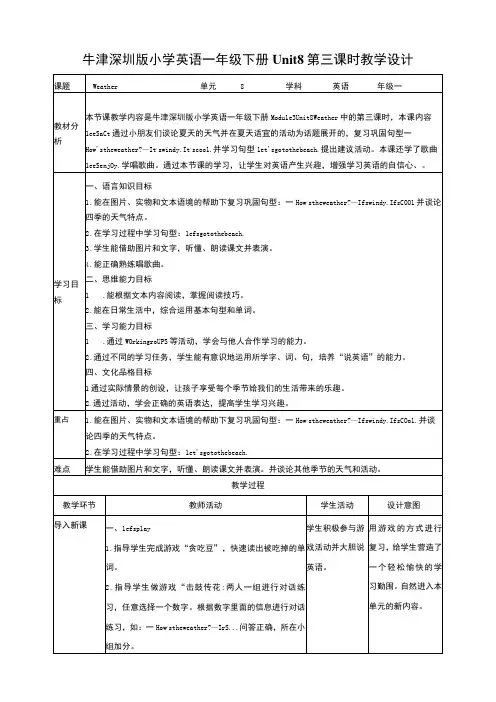 牛津深圳版一年级下册Unit 8 Weather Let's act教学设计