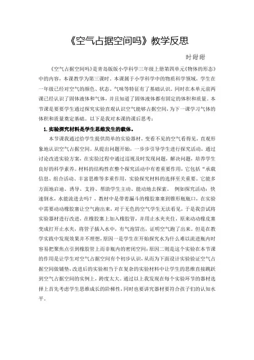空气占据空间吗教学反思
